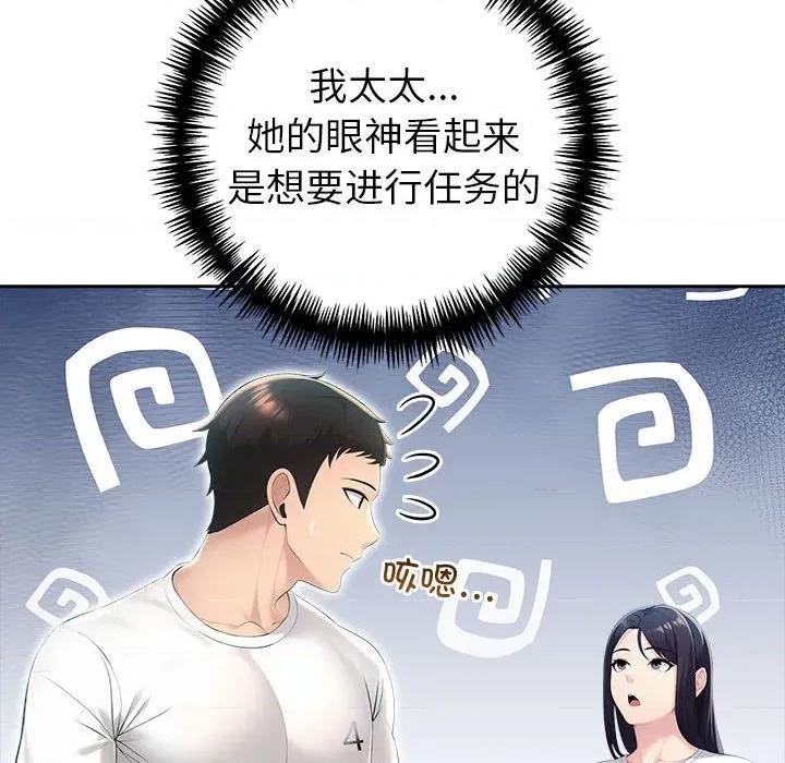 夫妇挑战赛 夫妇游戏-夫妇游戏 第23话 第127页