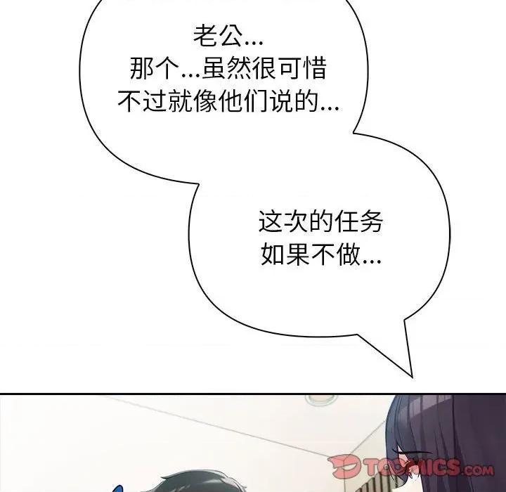 夫妇挑战赛 夫妇游戏-夫妇游戏 第23话 第129页