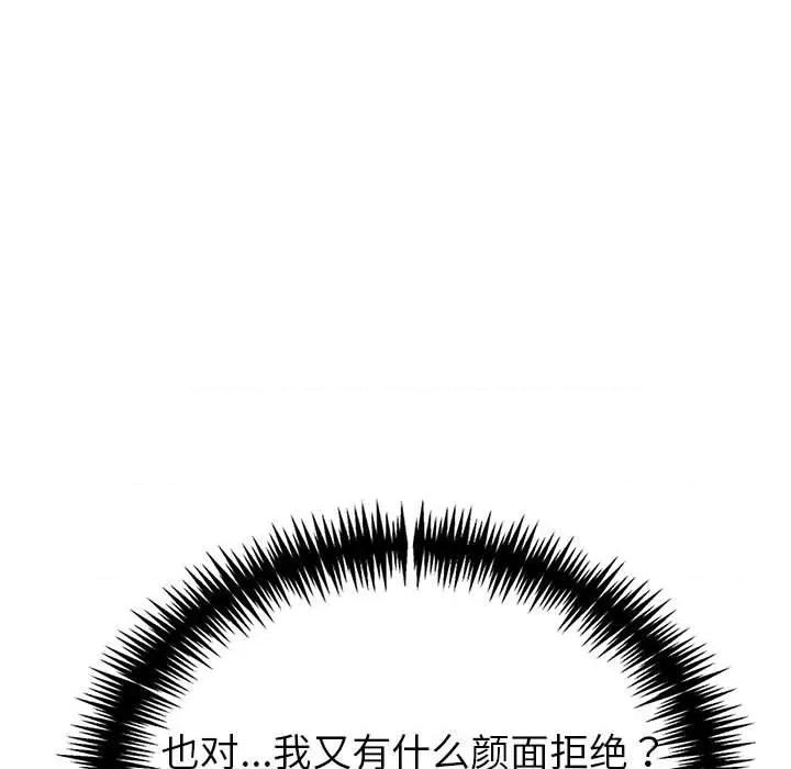 夫妇挑战赛 夫妇游戏-夫妇游戏 第23话 第131页