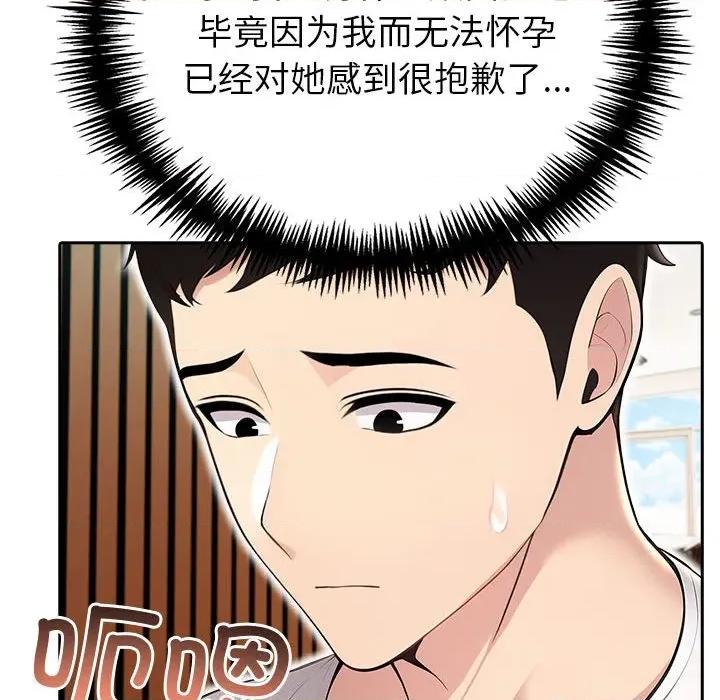 夫妇挑战赛 夫妇游戏-夫妇游戏 第23话 第132页