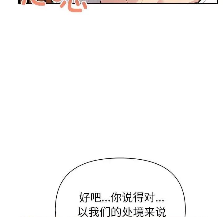 夫妇挑战赛 夫妇游戏-夫妇游戏 第23话 第133页