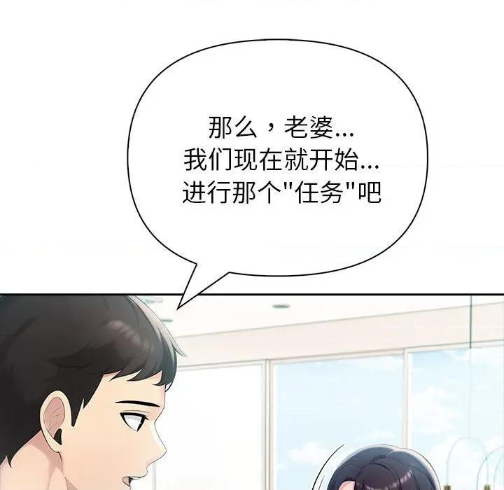 夫妇挑战赛 夫妇游戏-夫妇游戏 第23话 第136页