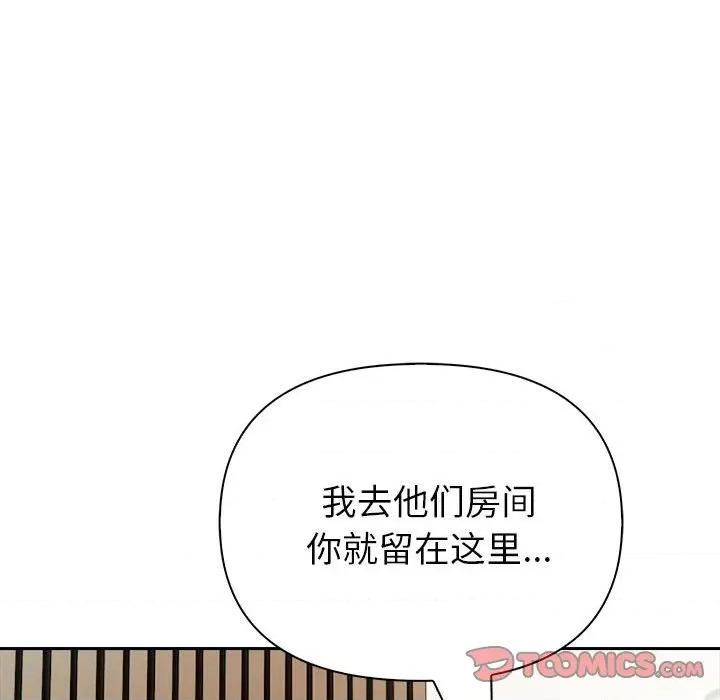 夫妇挑战赛 夫妇游戏-夫妇游戏 第23话 第138页