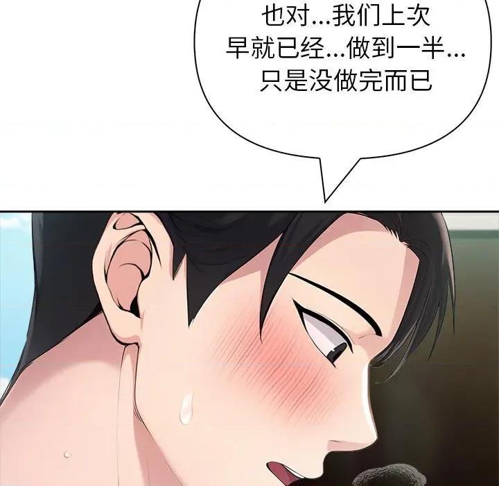 夫妇挑战赛 夫妇游戏-夫妇游戏 第23话 第157页