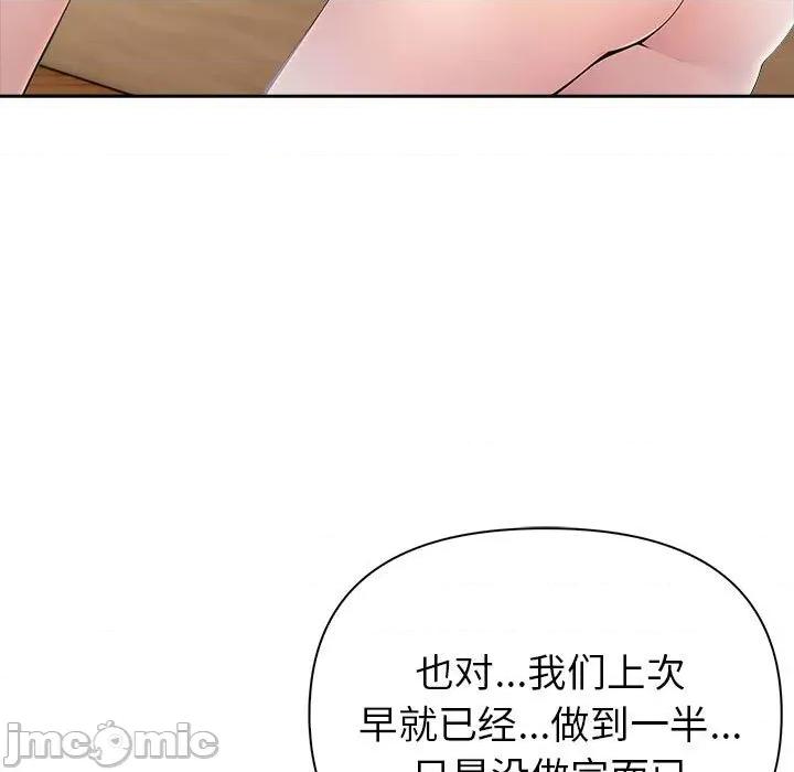 夫妇挑战赛 夫妇游戏-夫妇游戏 第24话 第5页