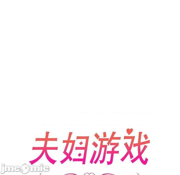 夫妇挑战赛 夫妇游戏-夫妇游戏 第24话 第20页