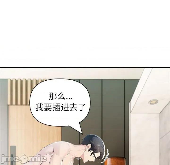 夫妇挑战赛 夫妇游戏-夫妇游戏 第24话 第45页
