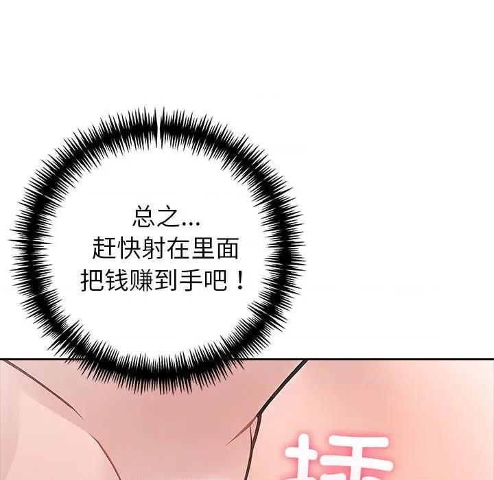 夫妇挑战赛 夫妇游戏-夫妇游戏 第24话 第51页