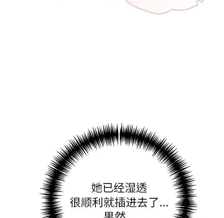 夫妇挑战赛 夫妇游戏-夫妇游戏 第24话 第53页
