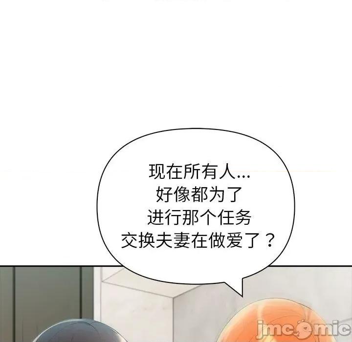 夫妇挑战赛 夫妇游戏-夫妇游戏 第24话 第65页