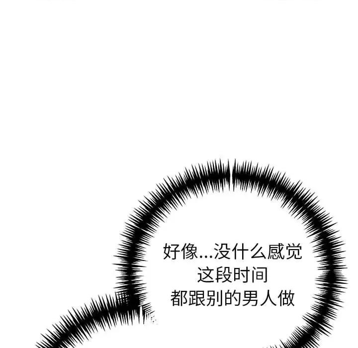 夫妇挑战赛 夫妇游戏-夫妇游戏 第24话 第69页