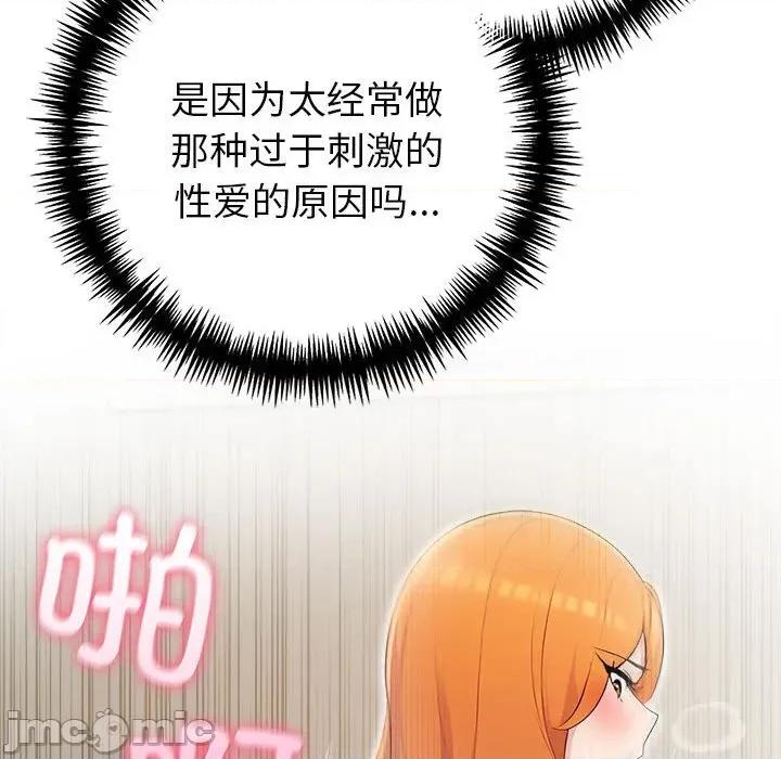 夫妇挑战赛 夫妇游戏-夫妇游戏 第24话 第70页