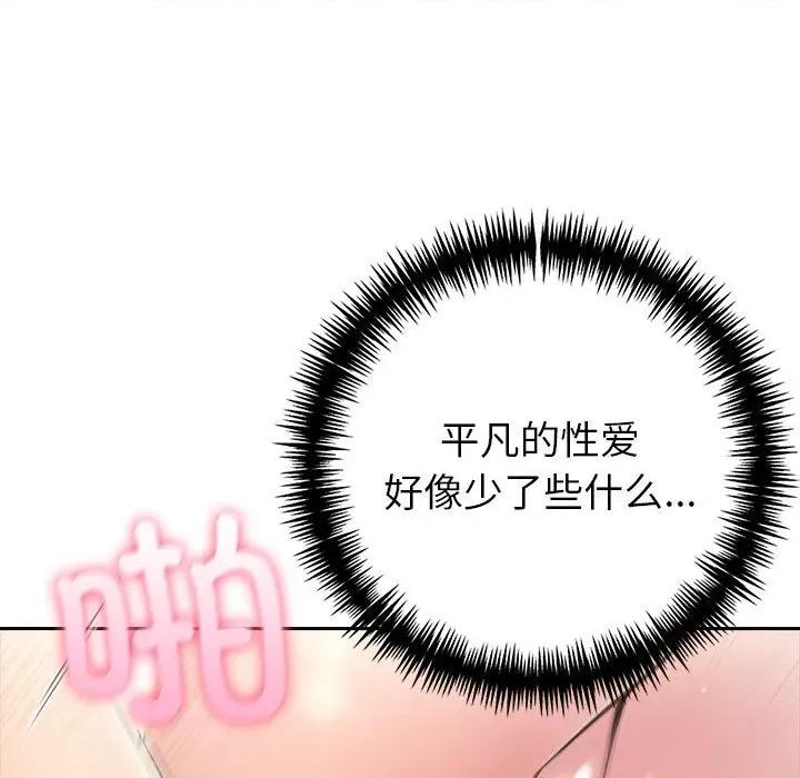 夫妇挑战赛 夫妇游戏-夫妇游戏 第24话 第73页