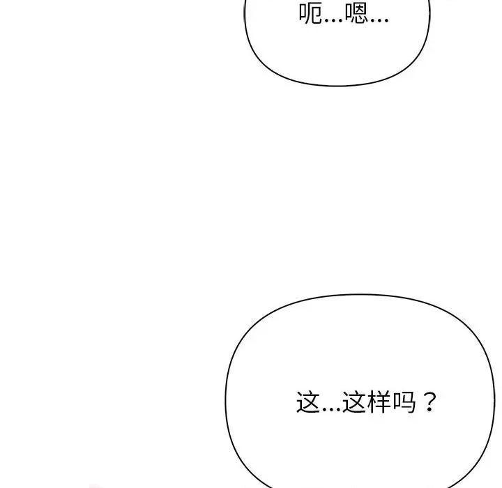 夫妇挑战赛 夫妇游戏-夫妇游戏 第24话 第78页