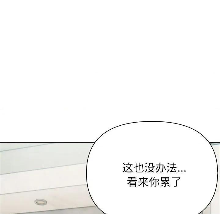 夫妇挑战赛 夫妇游戏-夫妇游戏 第24话 第91页