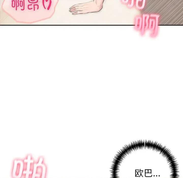 夫妇挑战赛 夫妇游戏-夫妇游戏 第24话 第104页