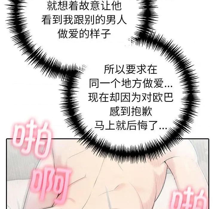 夫妇挑战赛 夫妇游戏-夫妇游戏 第24话 第107页