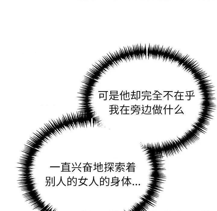 夫妇挑战赛 夫妇游戏-夫妇游戏 第24话 第109页