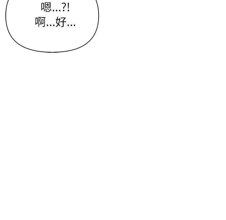 夫妇挑战赛 夫妇游戏-夫妇游戏 第24话 第118页