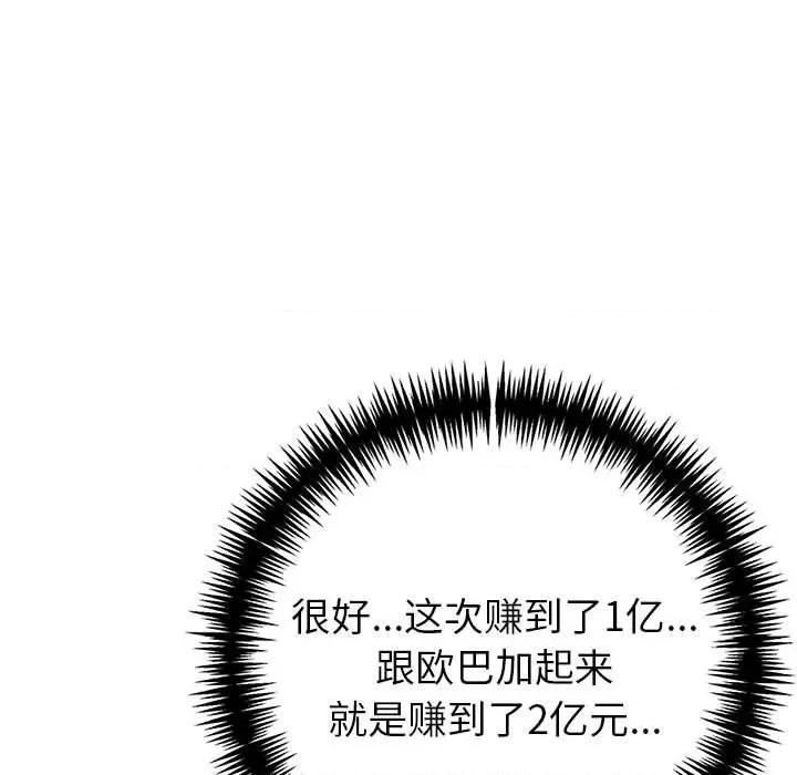 夫妇挑战赛 夫妇游戏-夫妇游戏 第25话 第34页