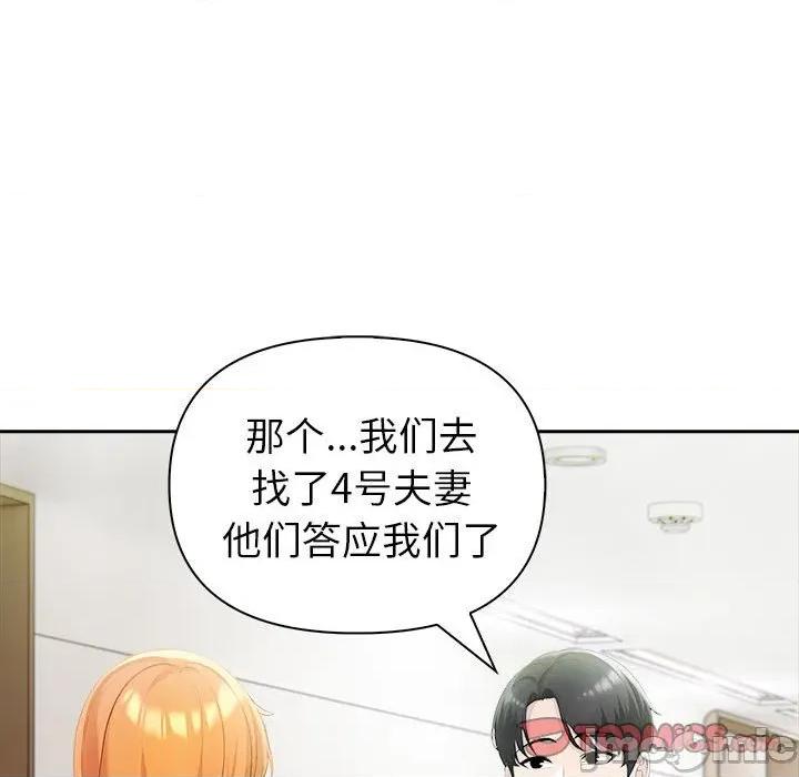 夫妇挑战赛 夫妇游戏-夫妇游戏 第25话 第100页