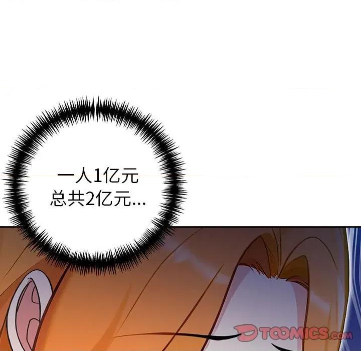 夫妇挑战赛 夫妇游戏-夫妇游戏 第25话 第108页