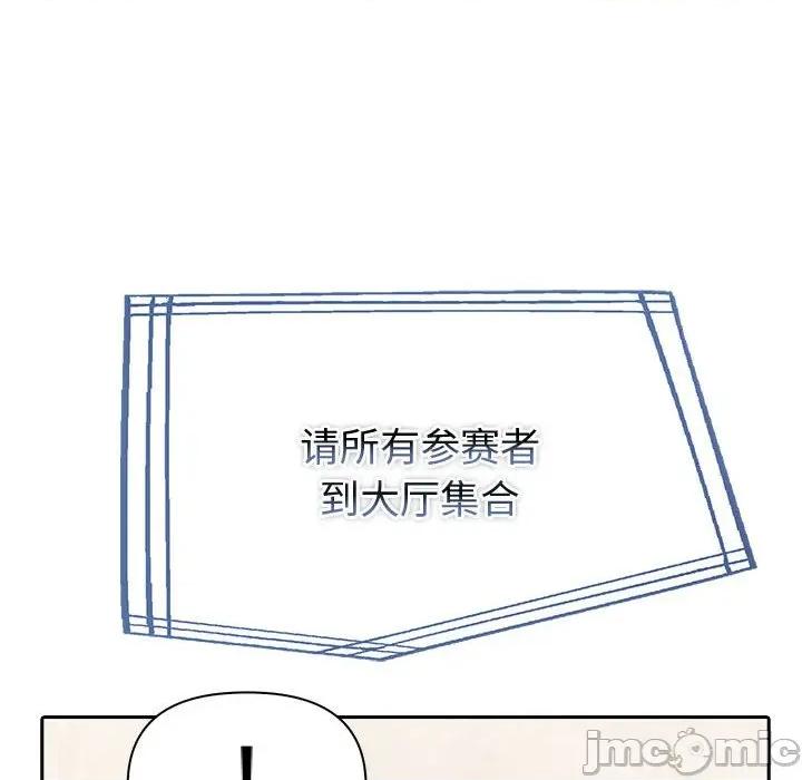 夫妇挑战赛 夫妇游戏-夫妇游戏 第25话 第115页