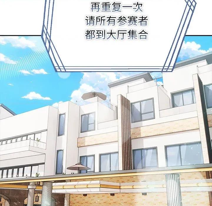 夫妇挑战赛 夫妇游戏-夫妇游戏 第25话 第119页