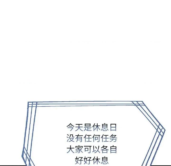 夫妇挑战赛 夫妇游戏-夫妇游戏 第25话 第131页