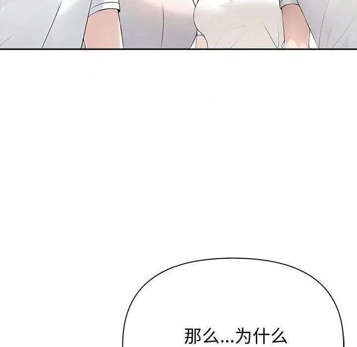 夫妇挑战赛 夫妇游戏-夫妇游戏 第25话 第133页