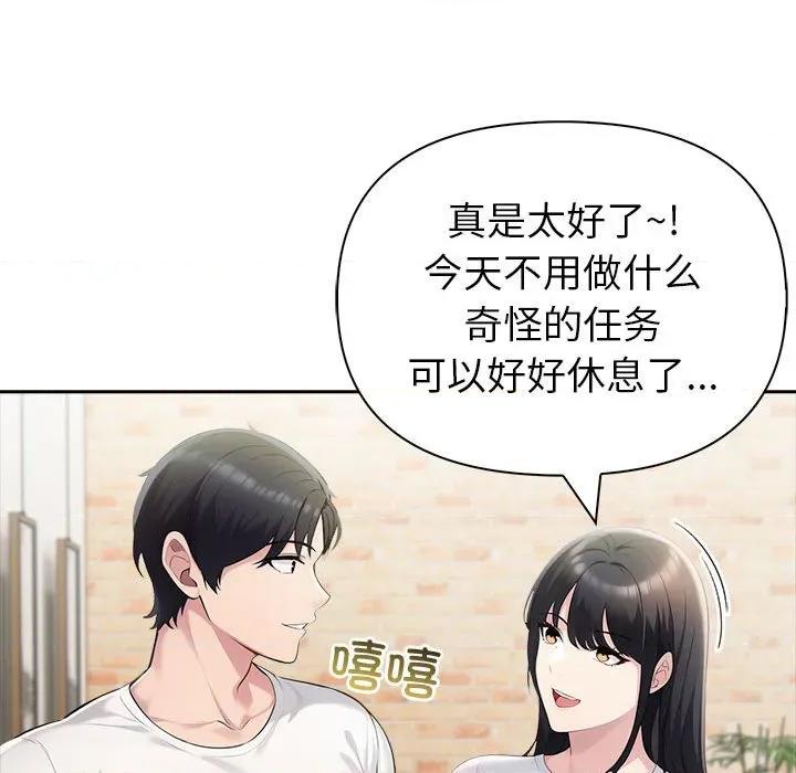 夫妇挑战赛 夫妇游戏-夫妇游戏 第25话 第138页