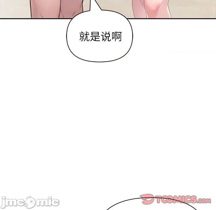 夫妇挑战赛 夫妇游戏-夫妇游戏 第25话 第140页