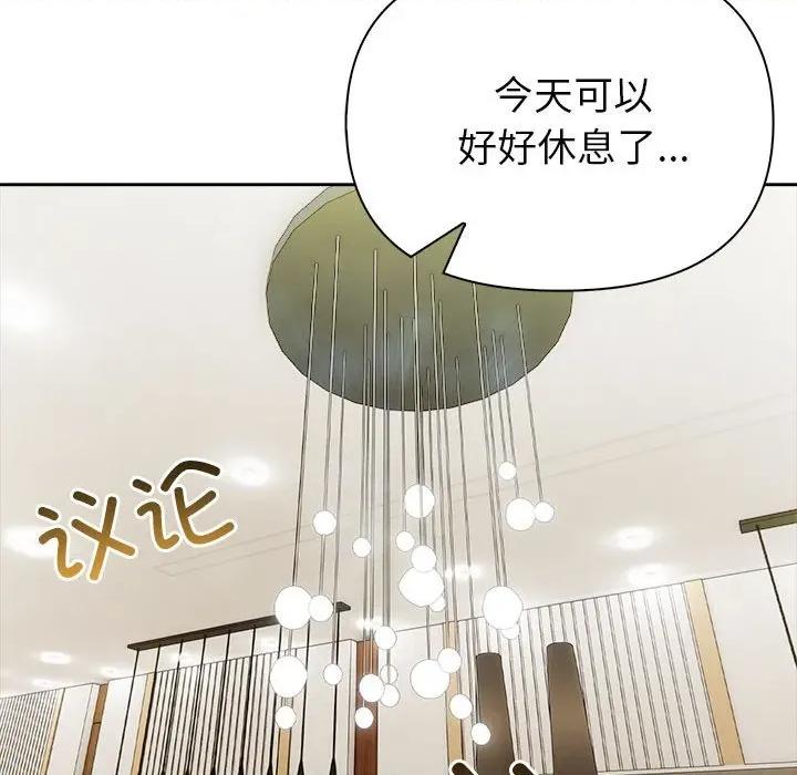 夫妇挑战赛 夫妇游戏-夫妇游戏 第25话 第141页