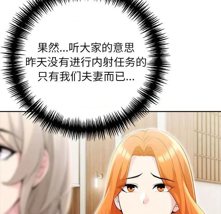 夫妇挑战赛 夫妇游戏-夫妇游戏 第25话 第146页