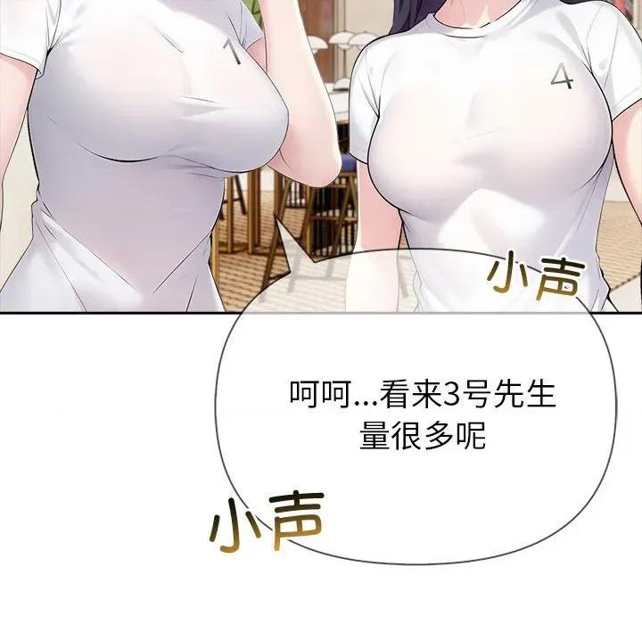 夫妇挑战赛 夫妇游戏-夫妇游戏 第25话 第149页