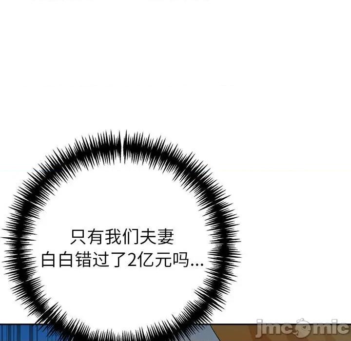 夫妇挑战赛 夫妇游戏-夫妇游戏 第25话 第150页