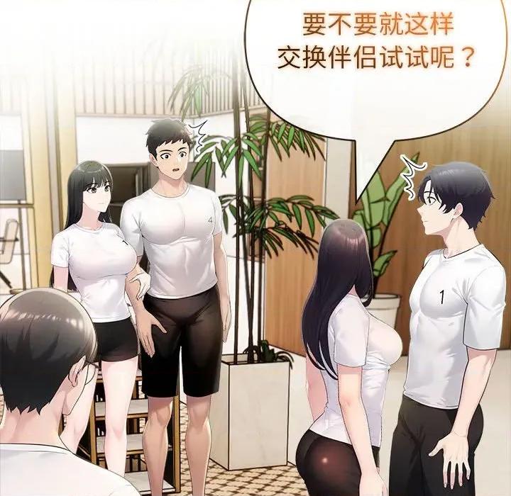 夫妇挑战赛 夫妇游戏-夫妇游戏 第25话 第179页