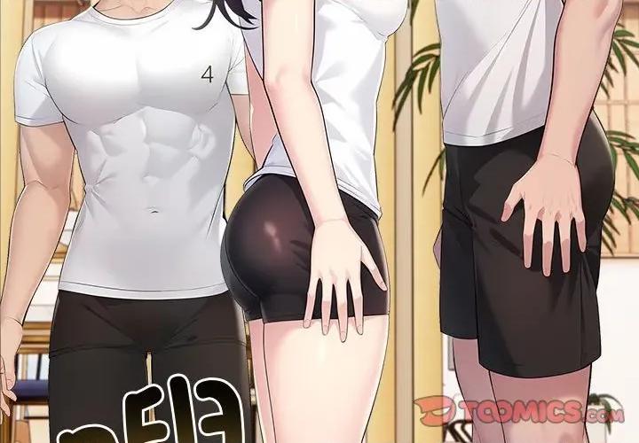夫妇挑战赛 夫妇游戏-夫妇游戏 第26话 第3页