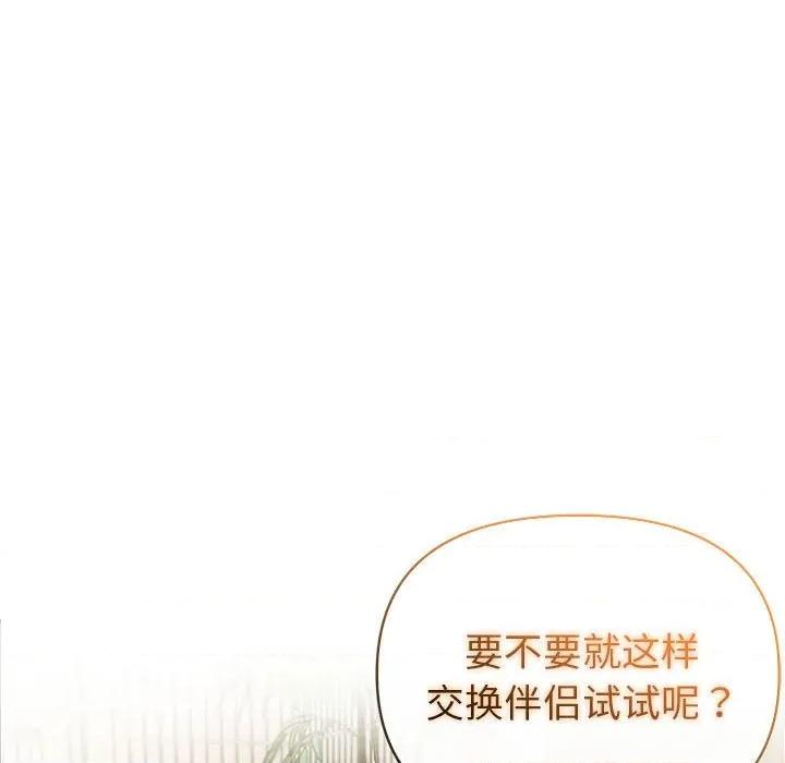 夫妇挑战赛 夫妇游戏-夫妇游戏 第26话 第9页