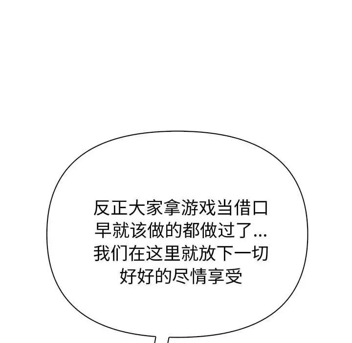 夫妇挑战赛 夫妇游戏-夫妇游戏 第26话 第43页