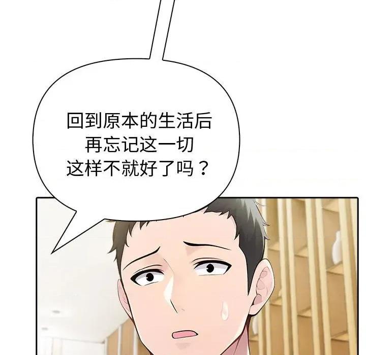 夫妇挑战赛 夫妇游戏-夫妇游戏 第26话 第44页