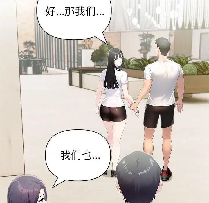 夫妇挑战赛 夫妇游戏-夫妇游戏 第26话 第52页