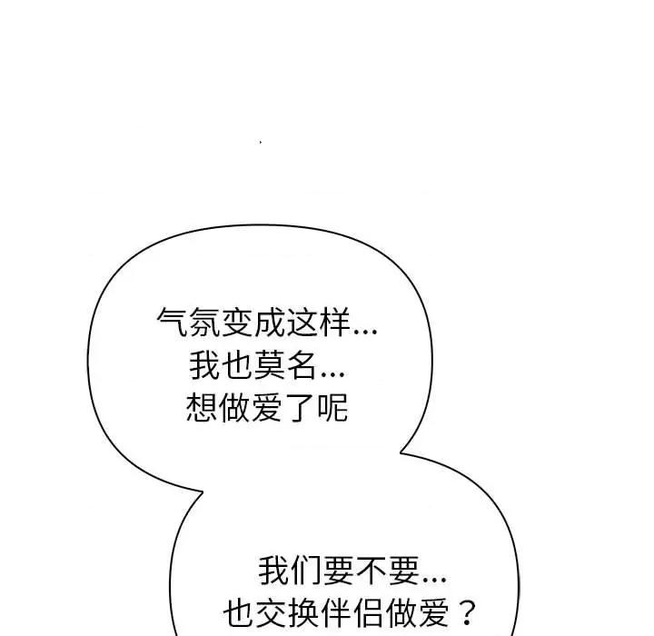 夫妇挑战赛 夫妇游戏-夫妇游戏 第26话 第61页
