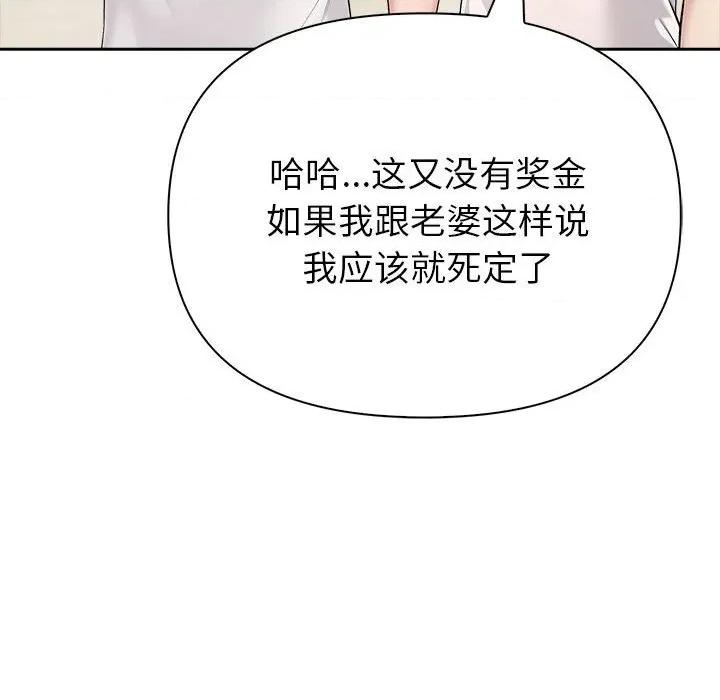 夫妇挑战赛 夫妇游戏-夫妇游戏 第26话 第63页