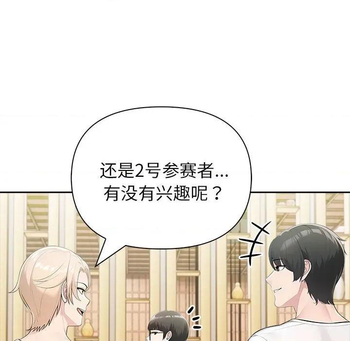 夫妇挑战赛 夫妇游戏-夫妇游戏 第26话 第64页