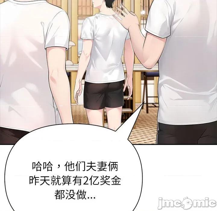夫妇挑战赛 夫妇游戏-夫妇游戏 第26话 第65页