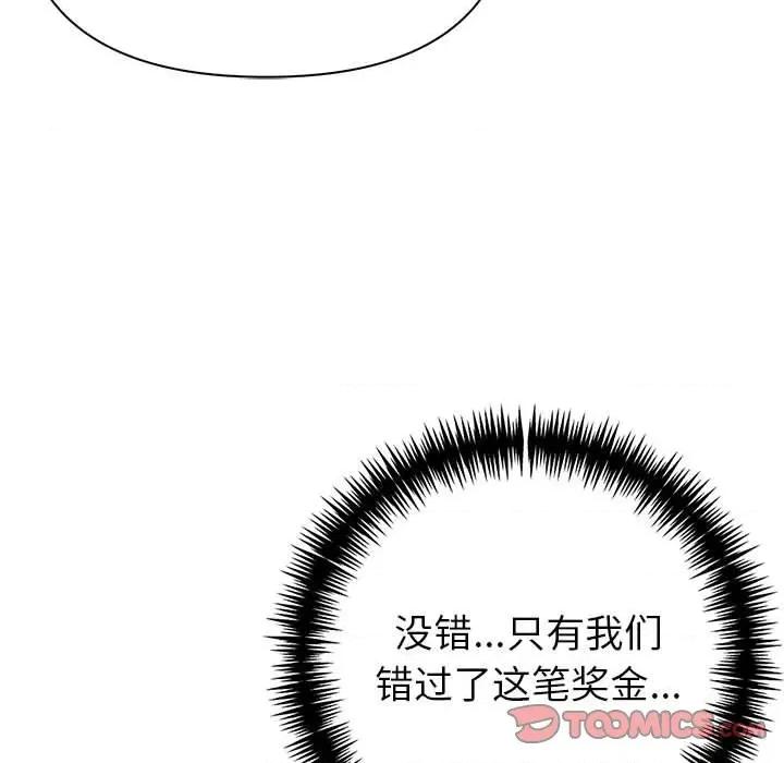夫妇挑战赛 夫妇游戏-夫妇游戏 第26话 第66页