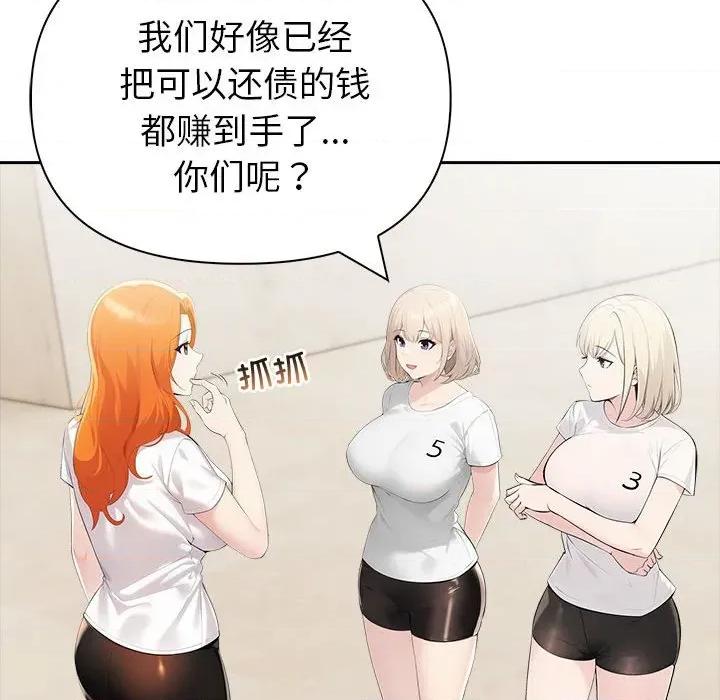 夫妇挑战赛 夫妇游戏-夫妇游戏 第26话 第69页