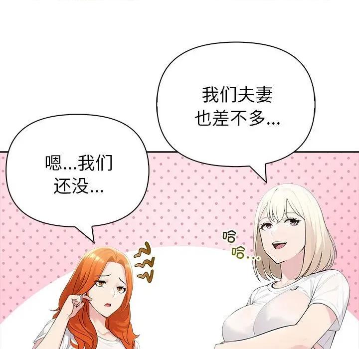 夫妇挑战赛 夫妇游戏-夫妇游戏 第26话 第71页