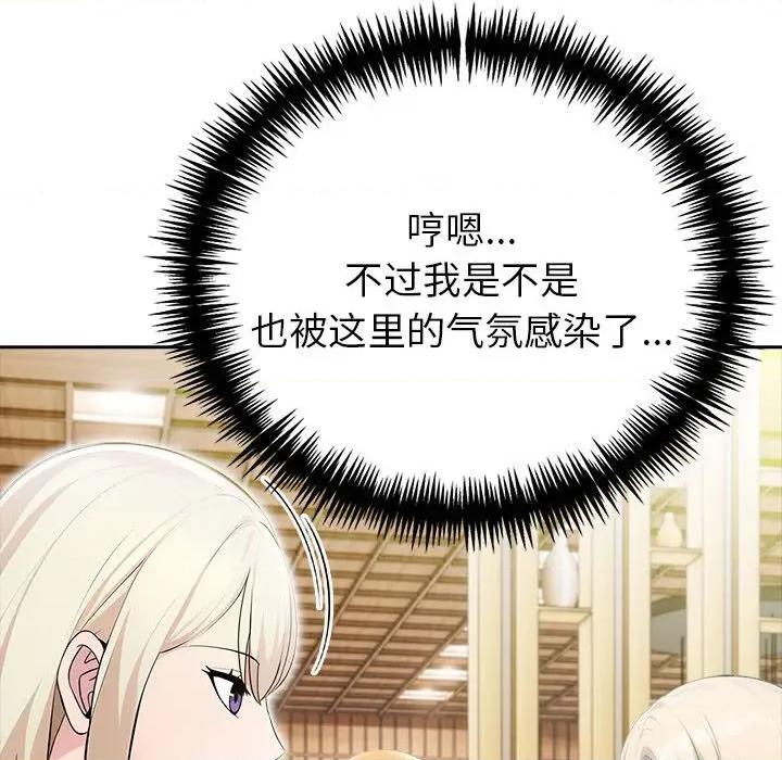 夫妇挑战赛 夫妇游戏-夫妇游戏 第26话 第73页